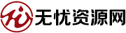 无忧资源网 - 知识付费系统搭建，虚拟资源网课系统头部品牌